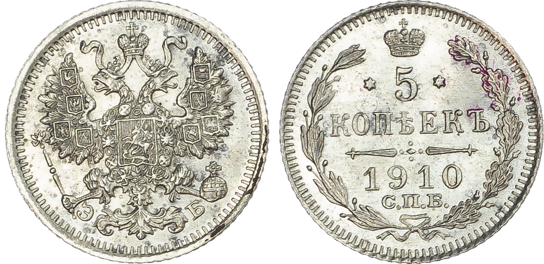 Russia, Empire. Nicholas II AR 5 Kopeck. St. Petersburg mint, 1910. 