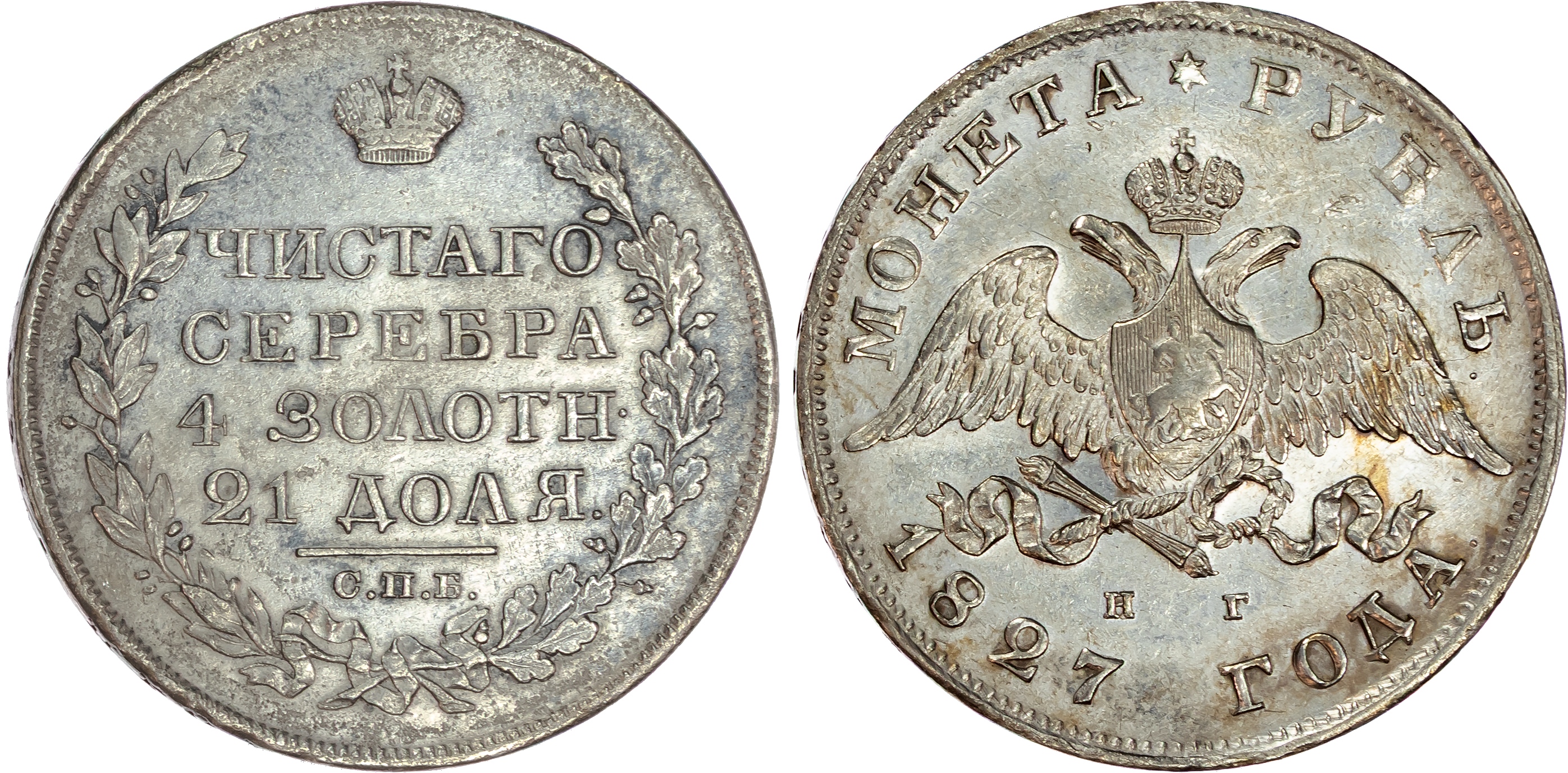 Russia , Nicholas I (1825-1855), silver Rouble, 1827 СПБ, initials НГ, St. Petersburg, 20.67g (Bit. 104). Abou…