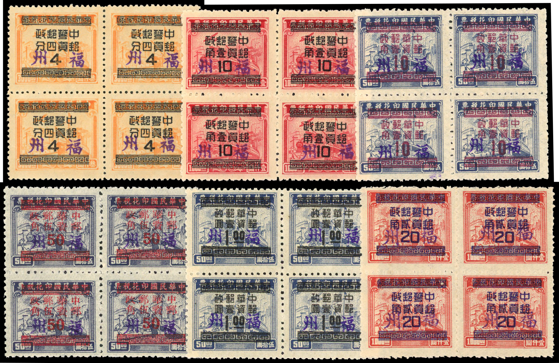 1949 Silver Yuan surcharges on revenue stamps set of five in unused blocks of four