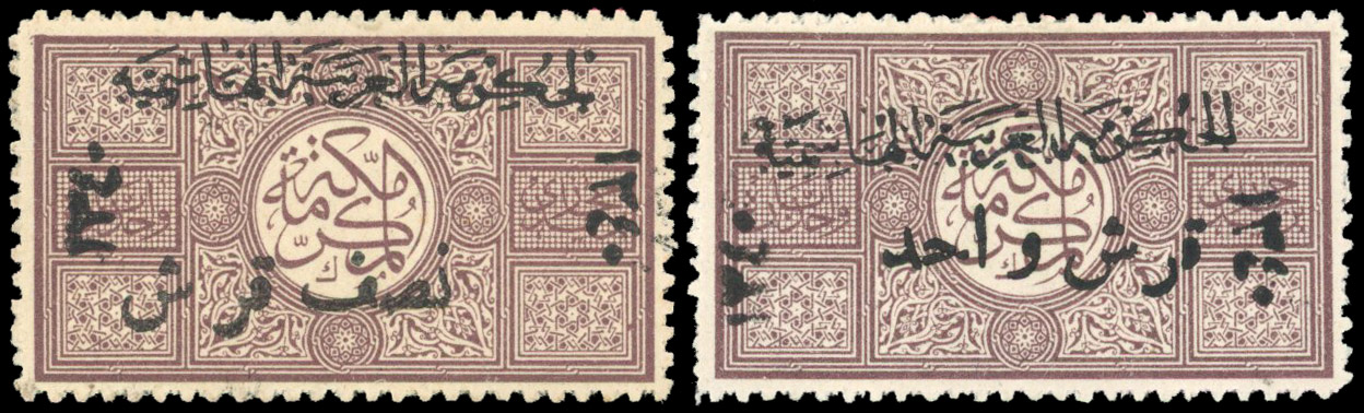 Saudi 1921 surcharge on unframed overprint 1pa 