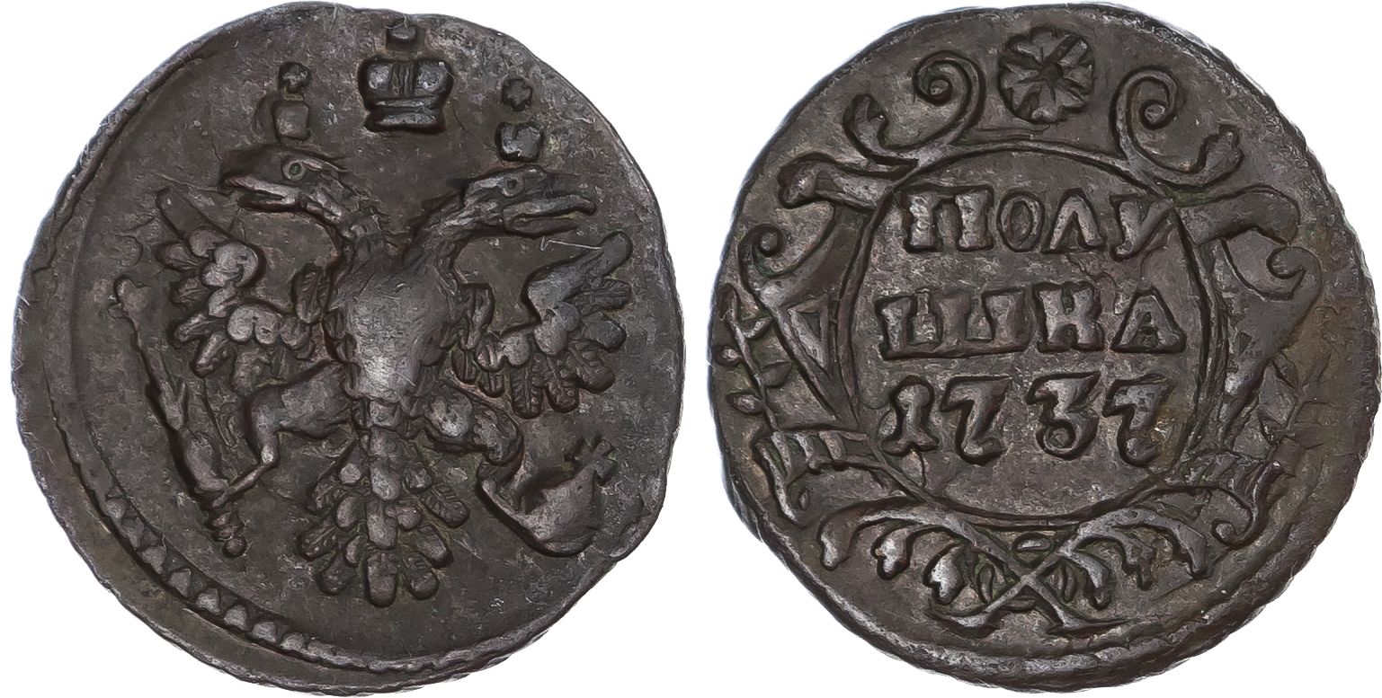 Russia, Empire. Anna Ivanovna CU Polushka (1/4 Kopeck). Ekaterinburg mint, 1737.