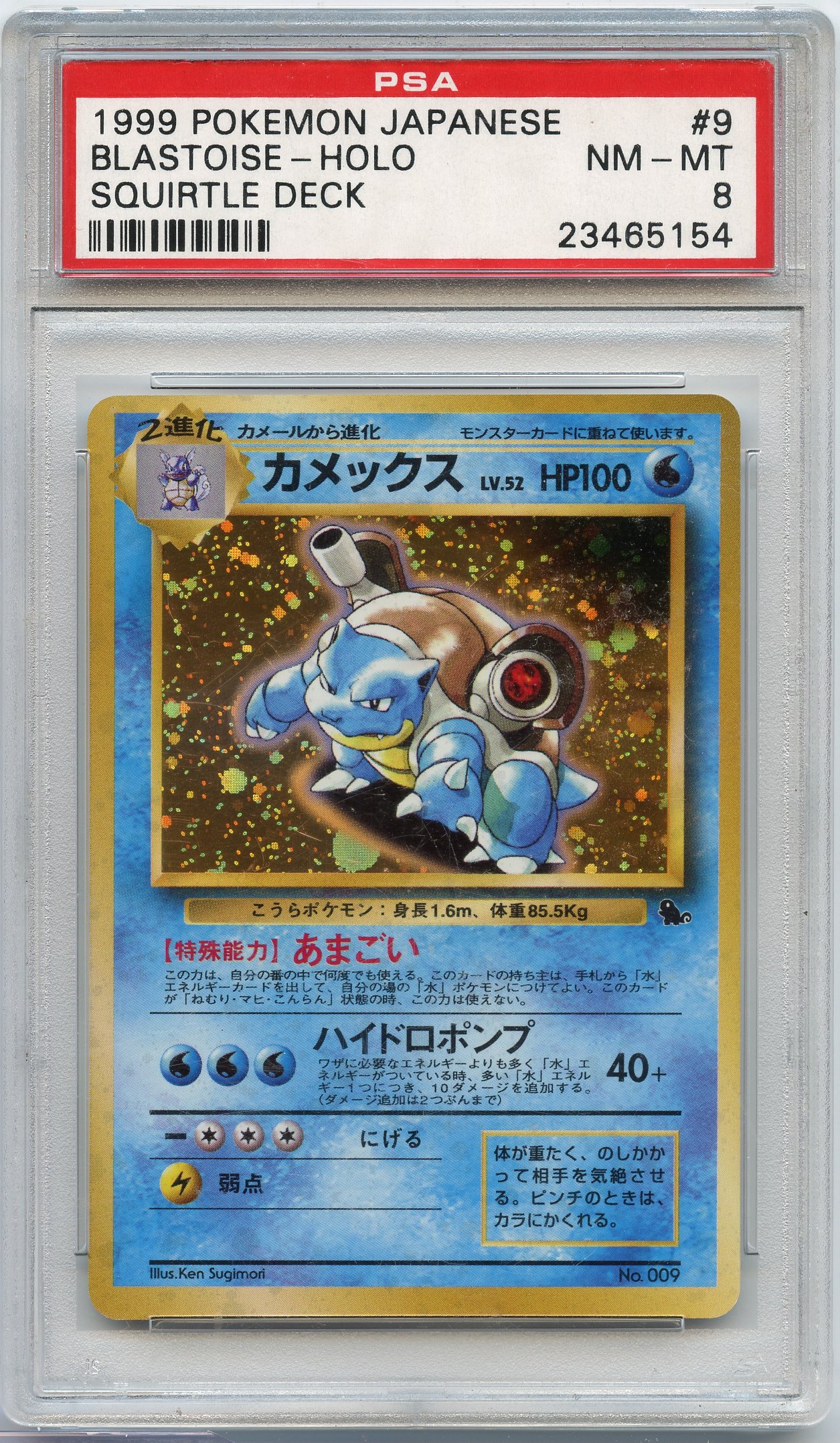 PSA 8 Blastoise #9 Holo Squirtle Deck Exclusive Japanese