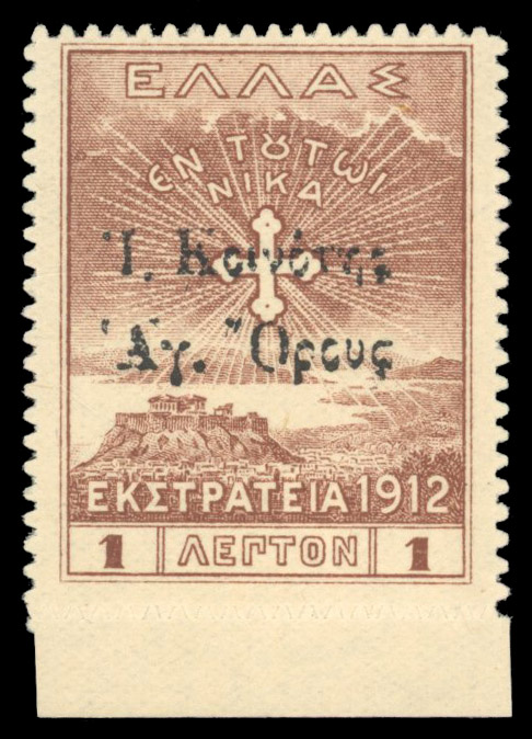 Greece Mount Athos 1916 1d Victory unmounted o.g.