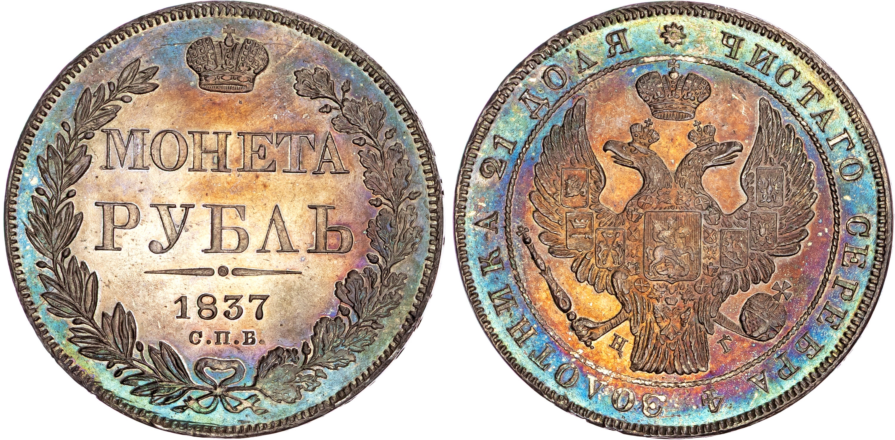 Russia, Nicholas I (1825-1855), silver Rouble, 1837