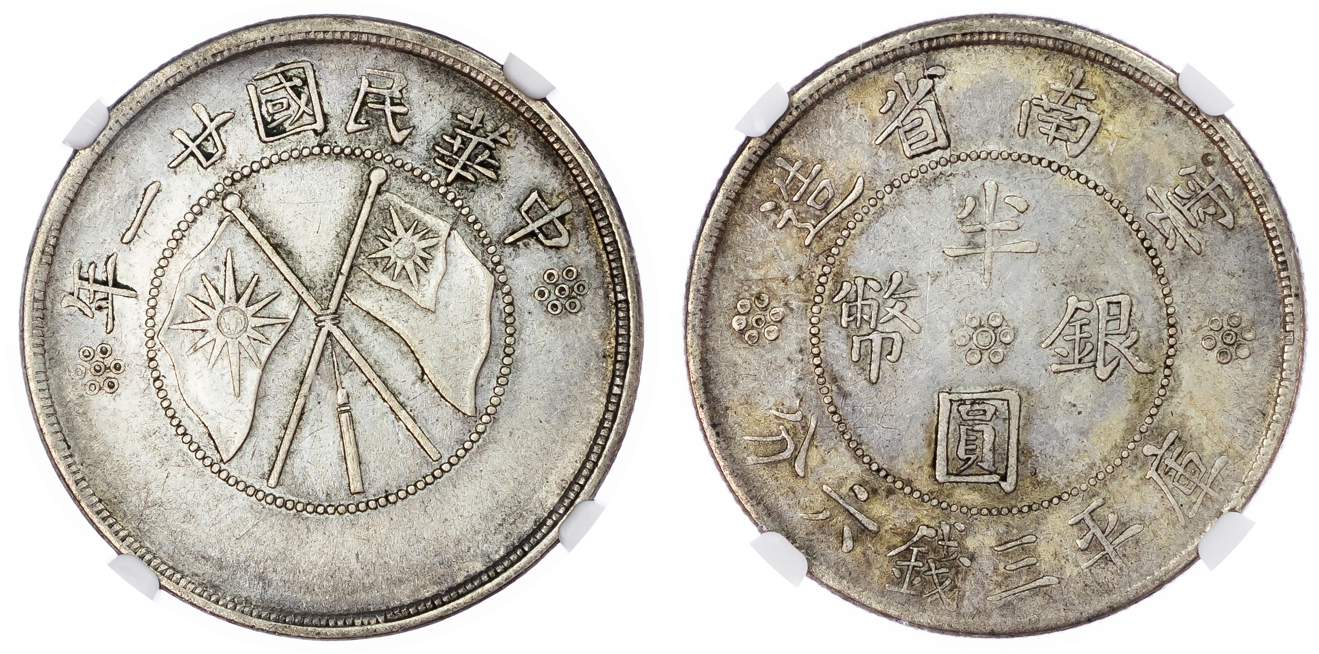 China, Republic. Yunnan Province AG 50 Cents. 1932. 