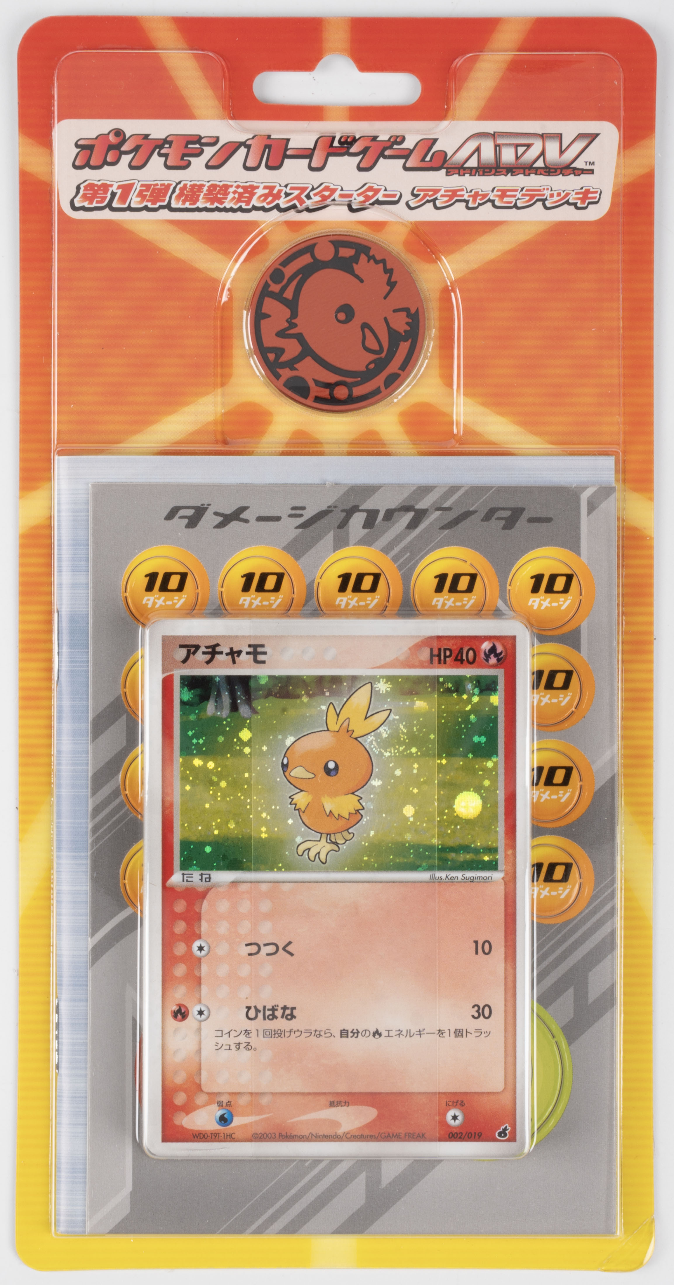 Torchic Constructed Starter Deck Sealed (Japanese, 2003)