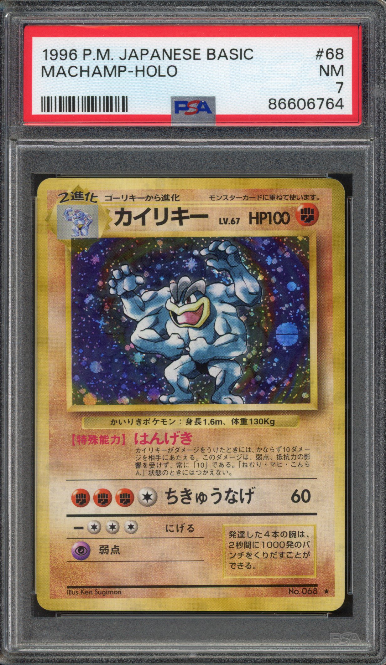 Pokémon TCG - PSA 7 Machamp Japanese Basic Holo 1996  