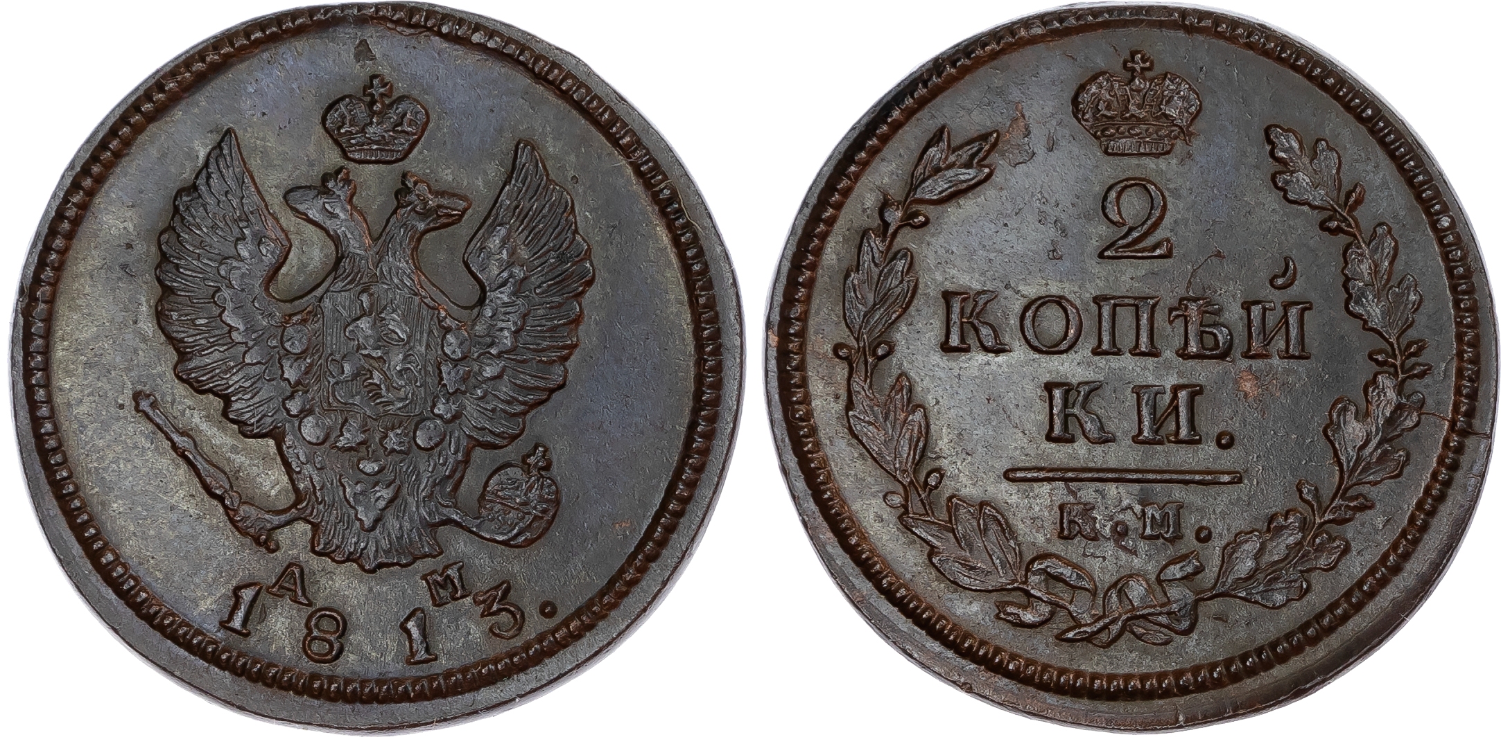 Russia, Empire. Alexander I CU 2 Kopeck. Suzun mint, 1813. 