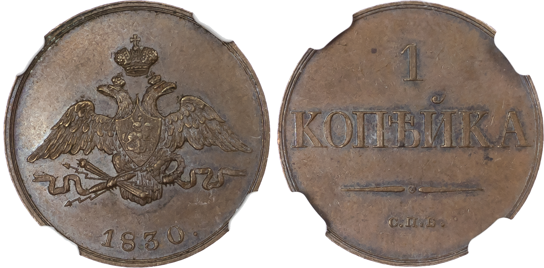 Russia, Empire. Nicholas I CU Pattern Kopeck. St. Petersburg mint, 1830.