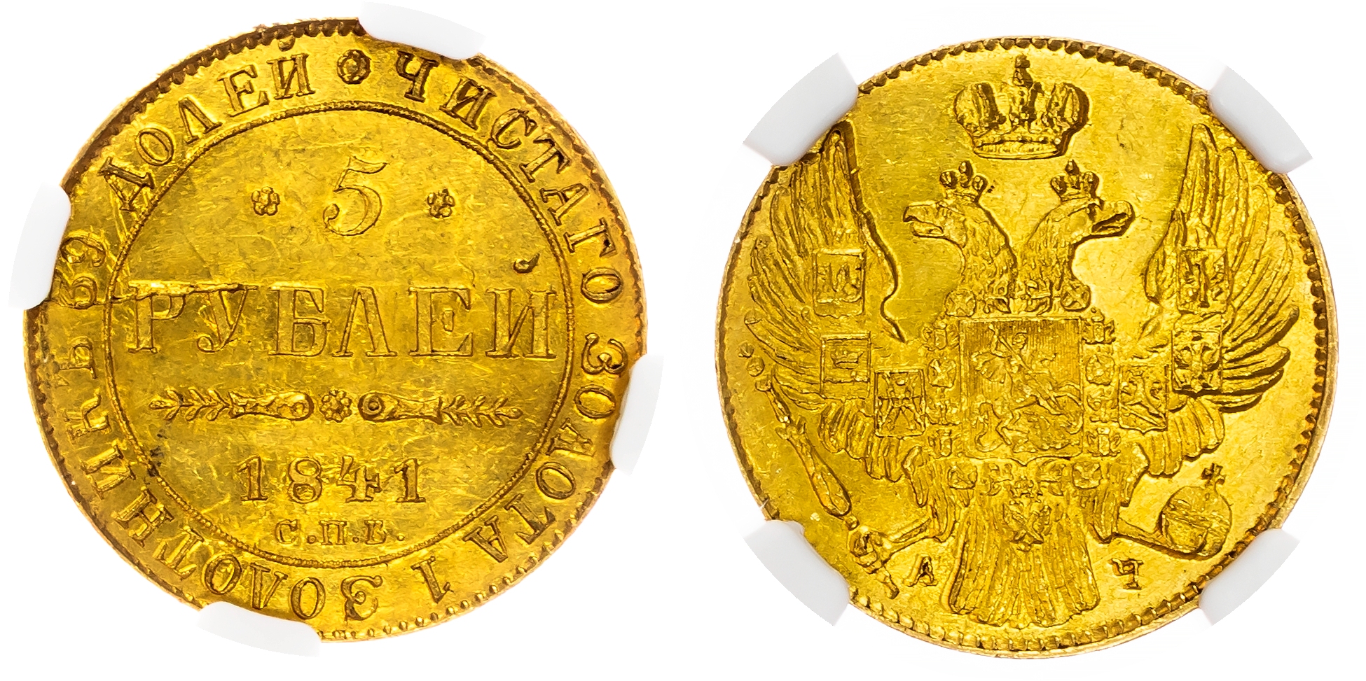 Russia , Nicholas I (1825-1855), gold 5 Roubles, 1841 СПБ, initials АЧ, St. Petersburg (Bit. 18). In NGC holde…