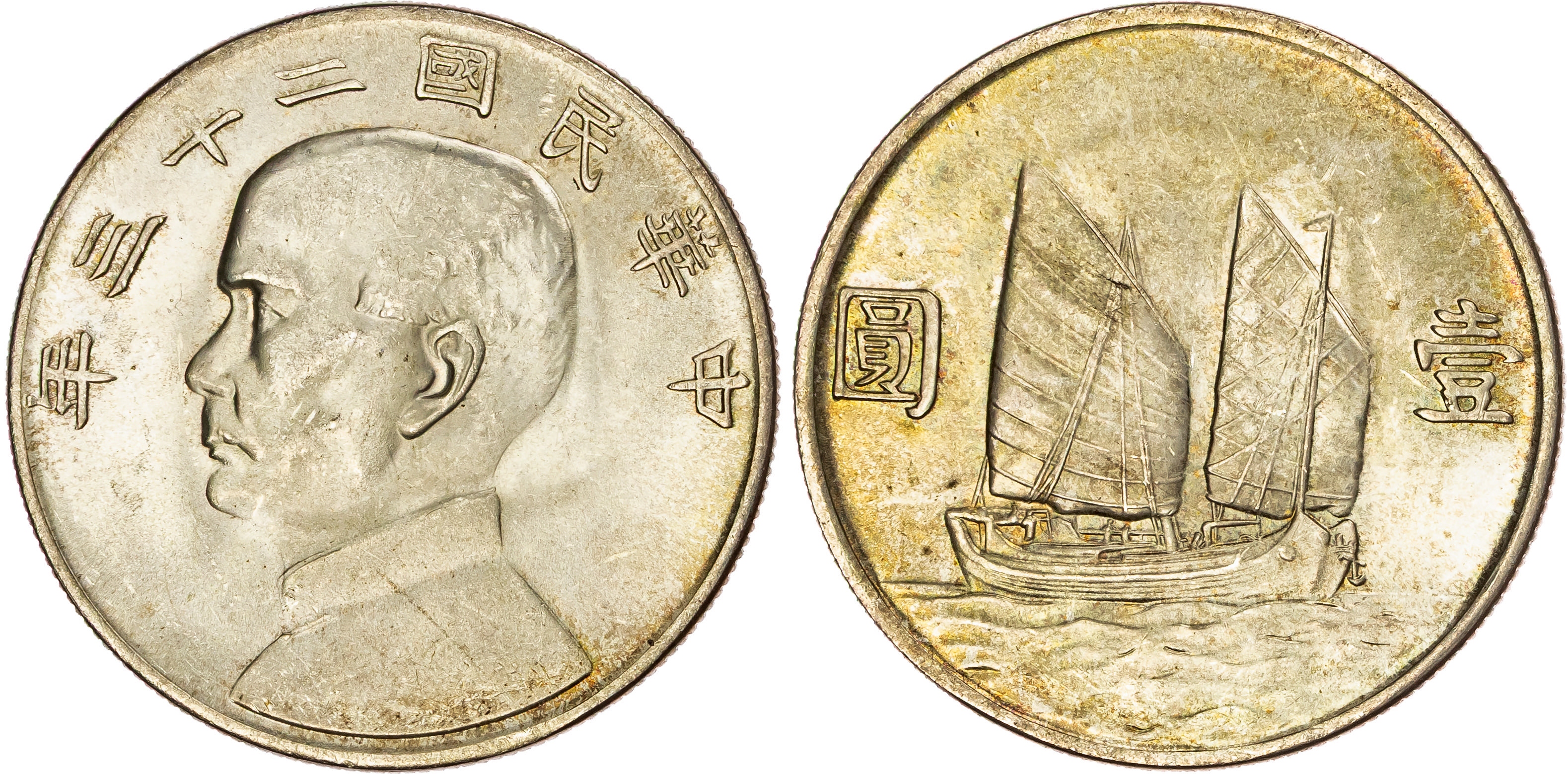 China, Republic, Sun Yat-Sen, silver Junk Dollar, 1934