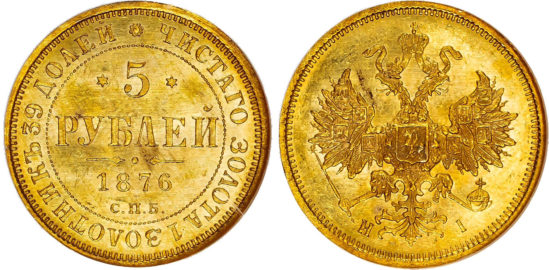 Russia , Alexander II (1855-1881), gold 5 Roubles, 1876 СПБ, initials HI, St. Petersburg (KM YB26; Bit. 24). I…