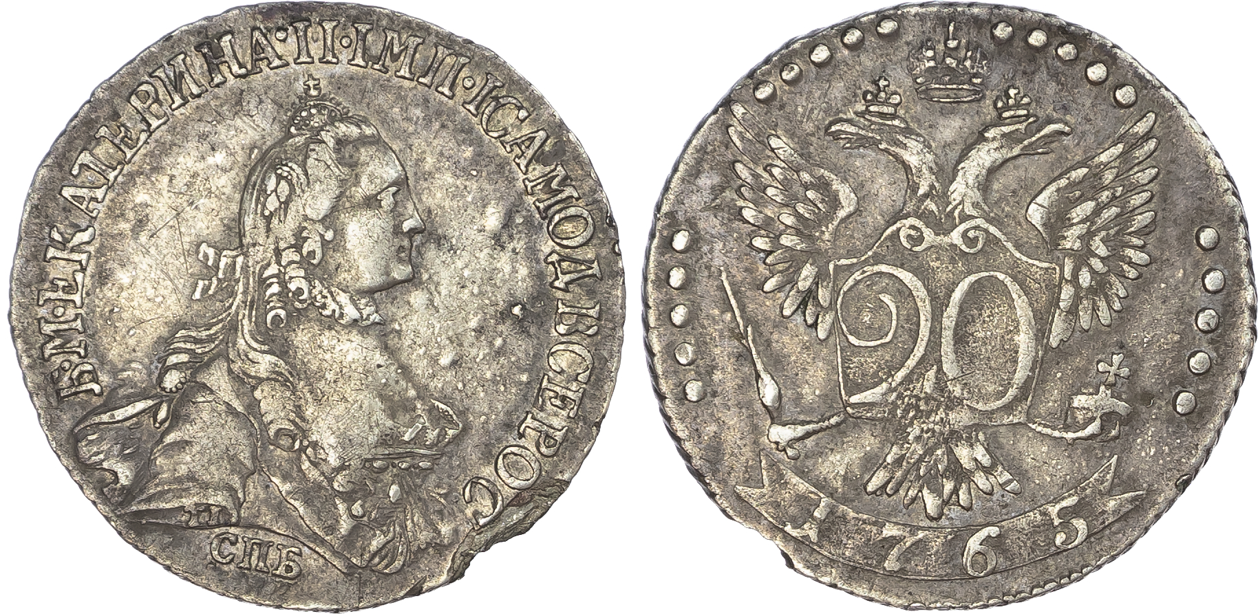 Russia, Empire. Catherine II AR 20 Kopeck. St. Petersburg mint, 1765.