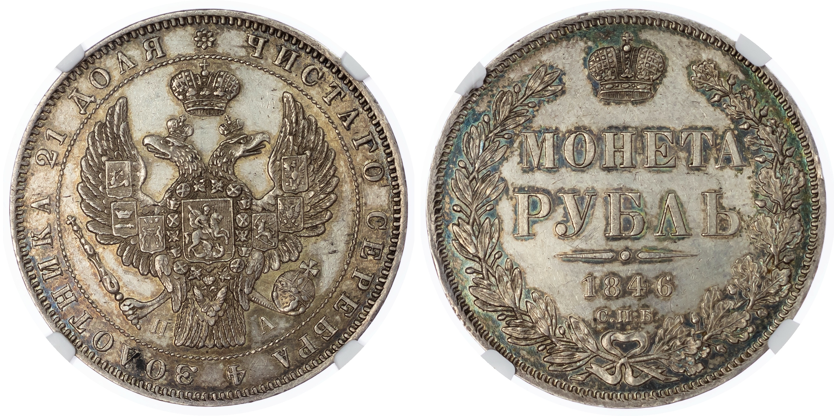 Russia, Empire. Nicholas I AR Rouble. St. Petersburg mint, 1846.