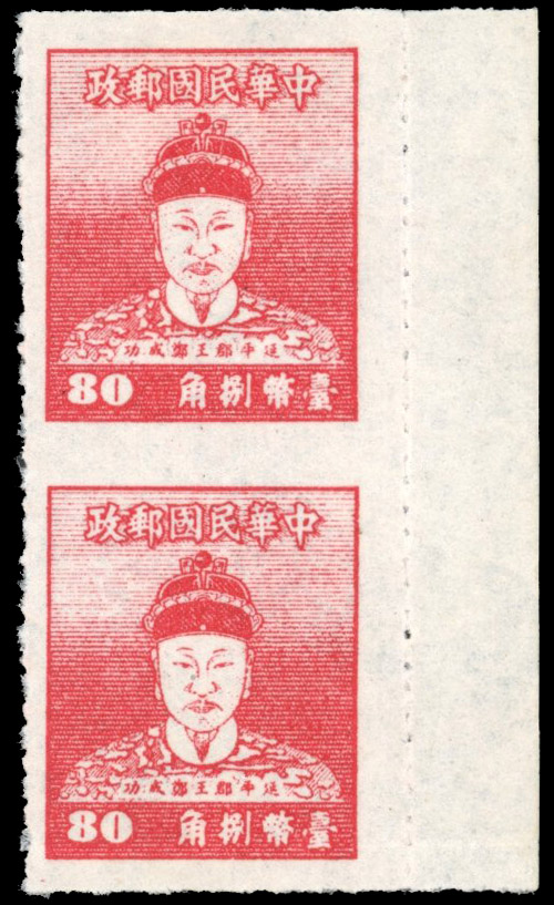China Taiwan 1950 Koxinga 80c imperf between vertical pair unused