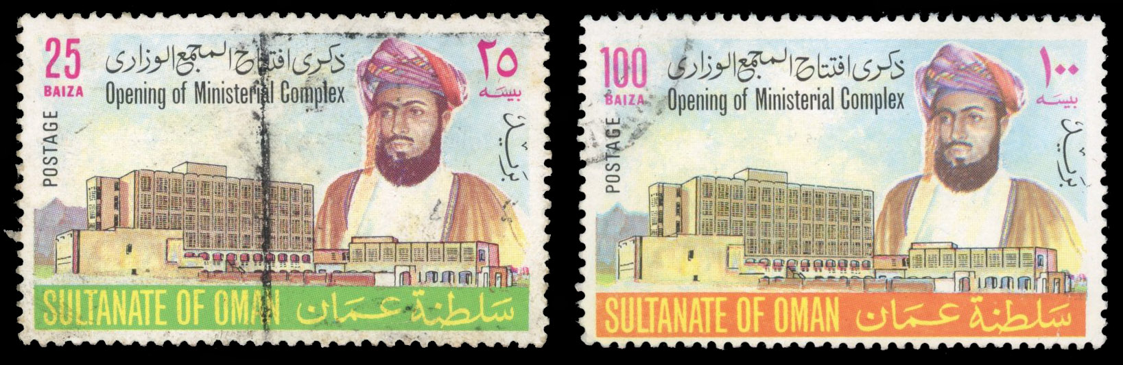 Oman 1973 Opening of Ministerial Complex pair without dates used