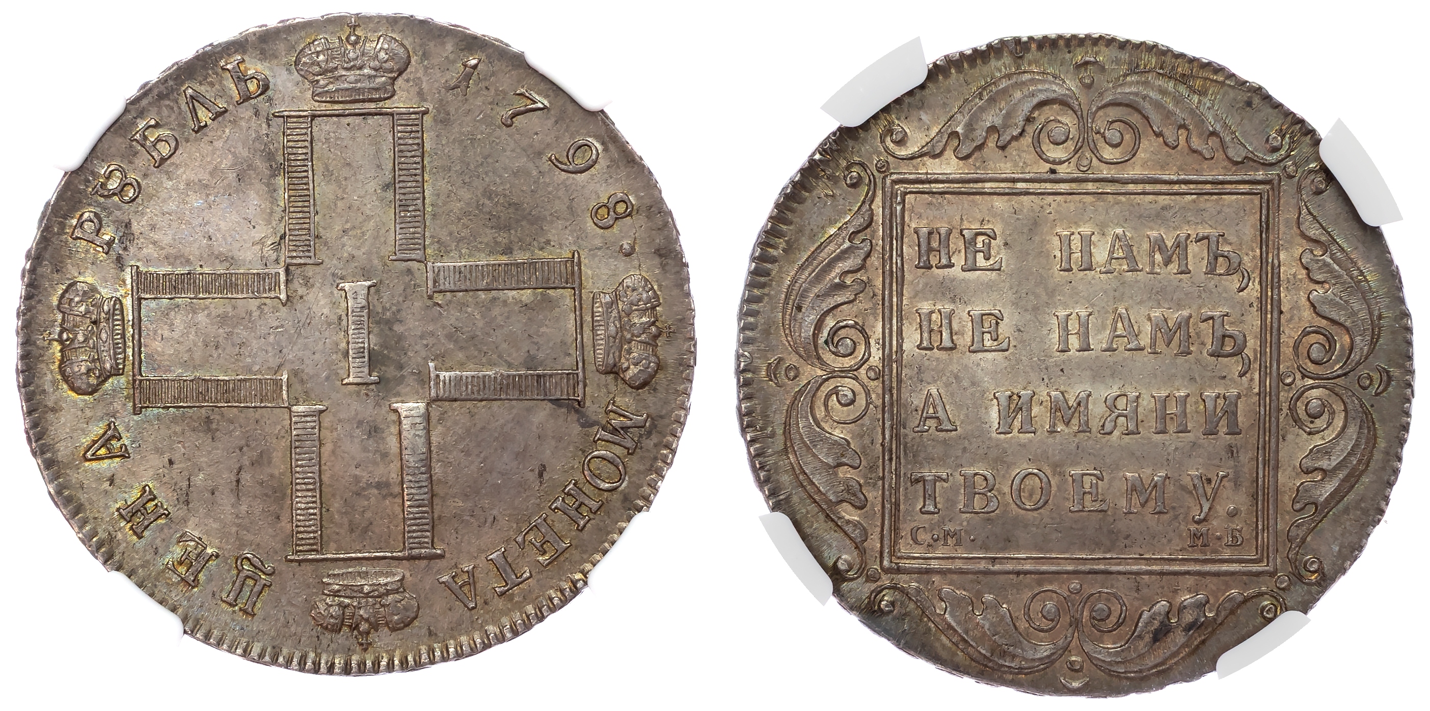 Russia, Paul I (1796-1801), silver Rouble, 1798 - MS 63