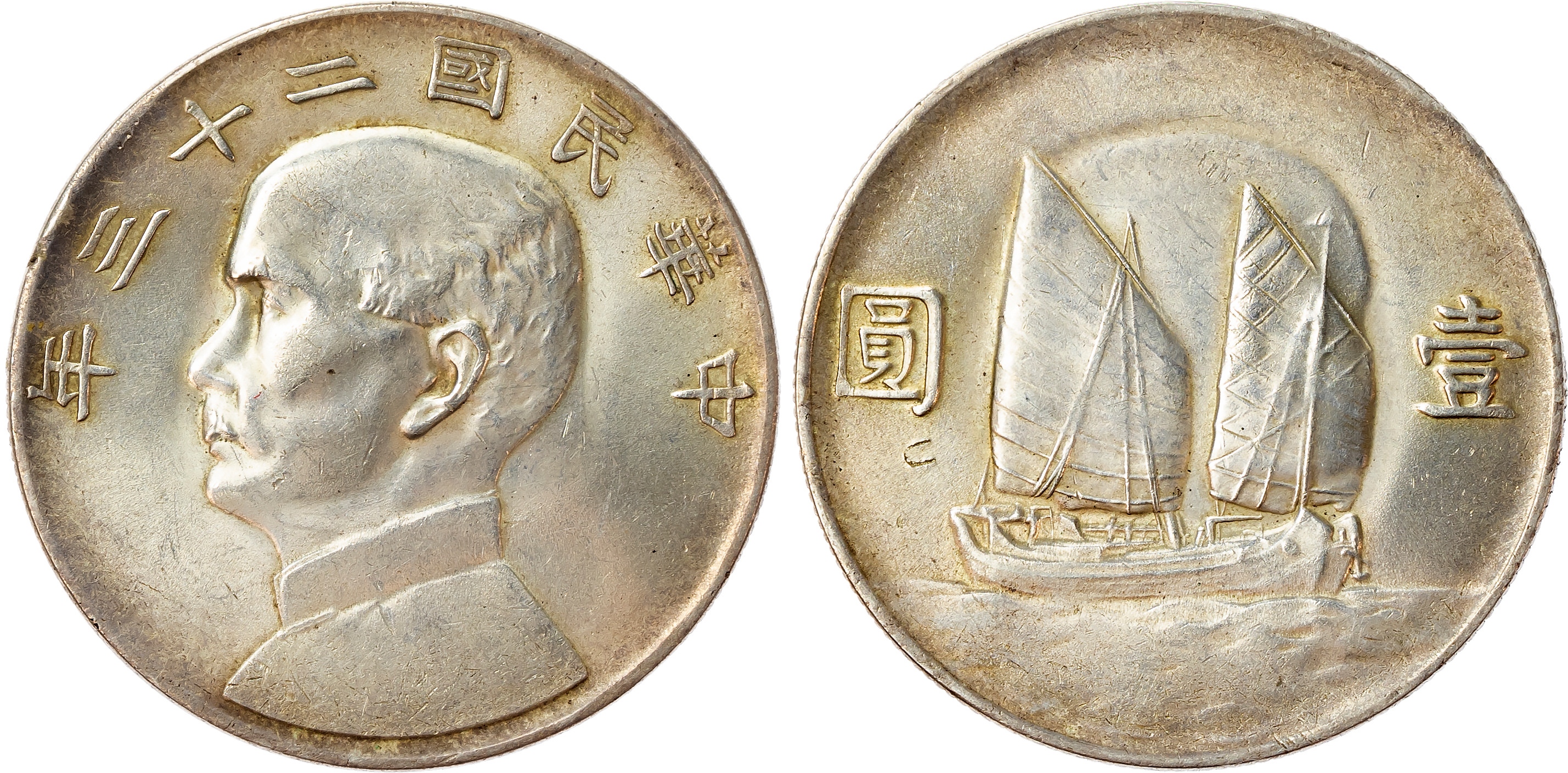 China, Republic, Sun Yat-Sen, silver Junk Dollar, 1934