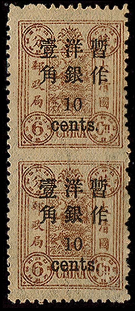 1897 (Jan) Small figure surcharge spaced 3mm, on Dowager Empress first printing , 10c on 6ca brown, error imperf between