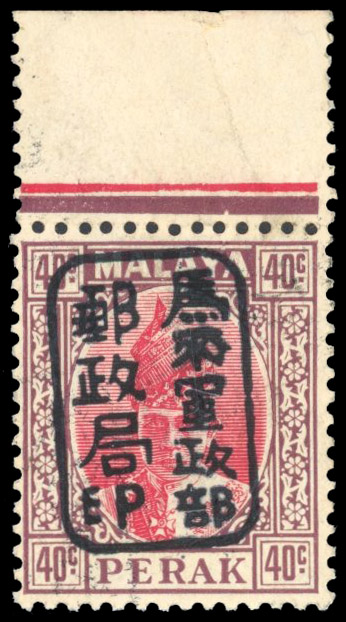 Malaya Japanese Occupation 1942 Perak 40c chop 'E' in black mint SG J201