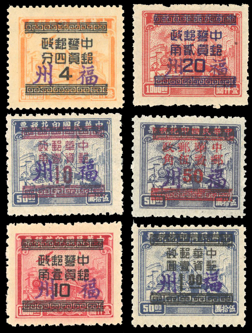 1949 Silver Yuan surcharges on revenue stamps set of five to $1 on $50