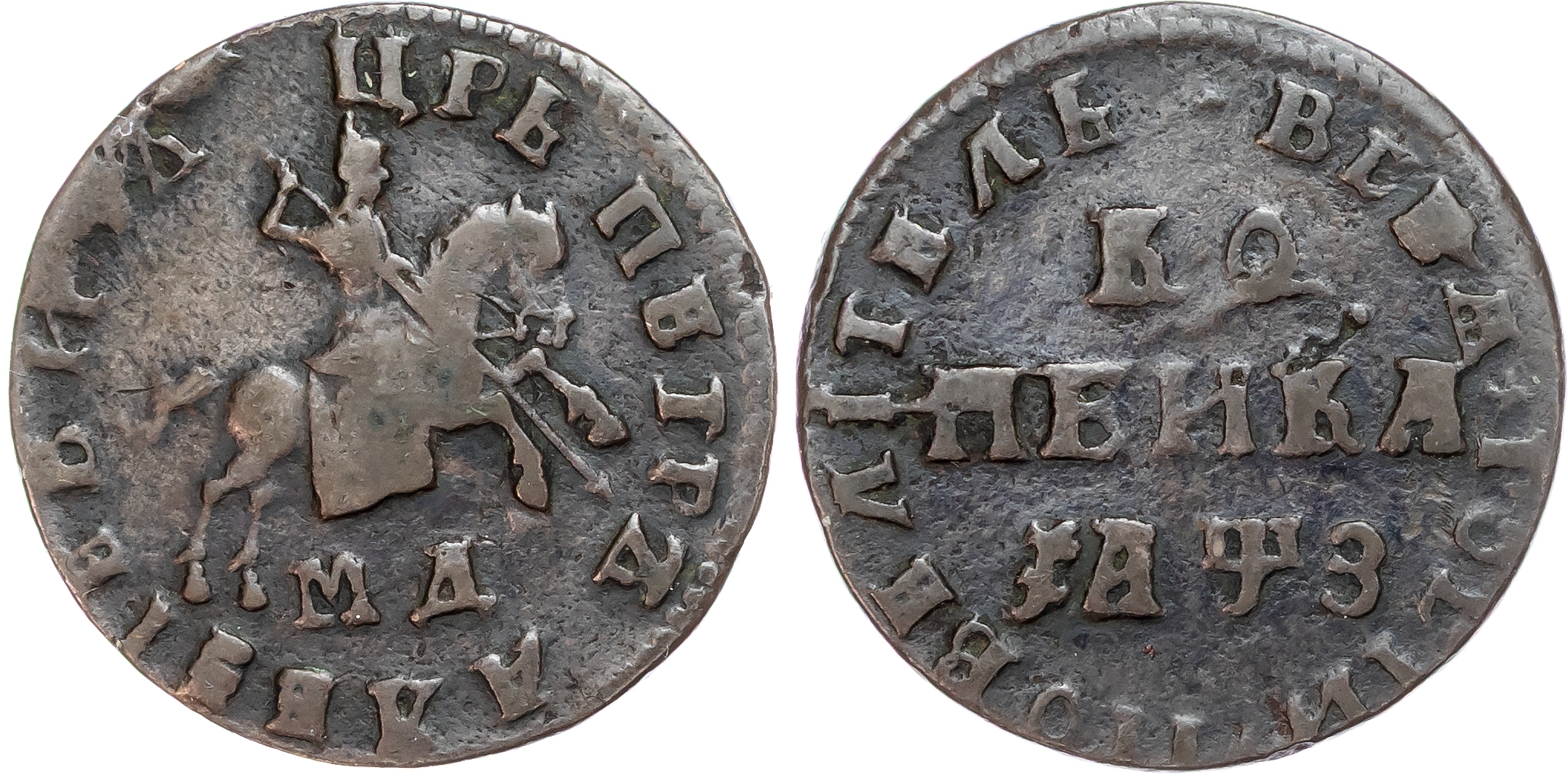 Russia , Peter I the Great (1682-1725), copper Kopek 1707 ҂AΨЗ, МД on obverse, Kadashevsky mint, Moscow, 7.77g…