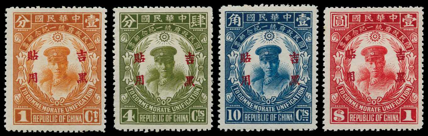 1929 Unification of China (Chiang Kai-shek) set of 4 to $1, fresh large part...