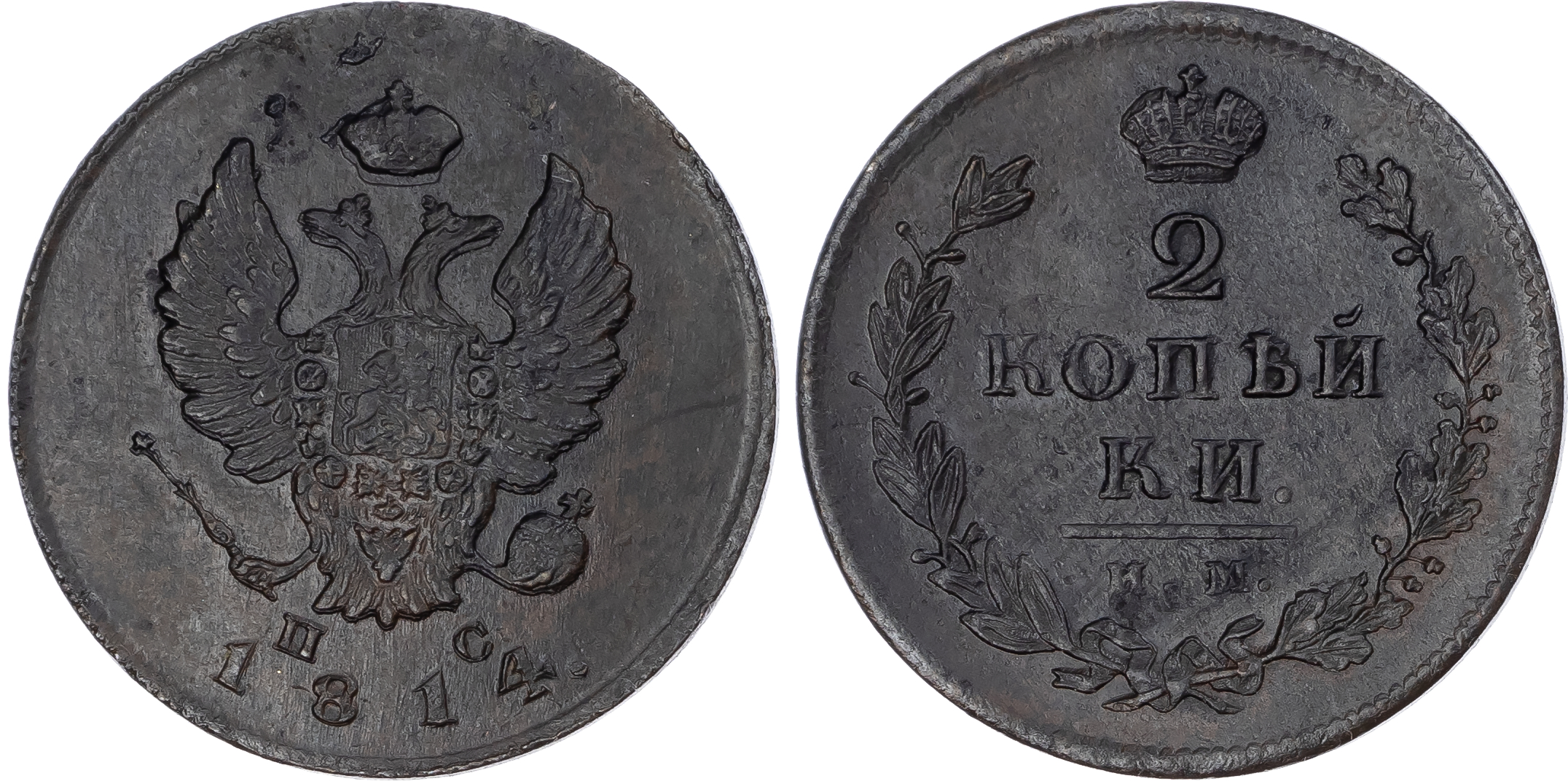 Russia, Empire. Alexander I CU 2 Kopeck. Izhora mint, 1814. 