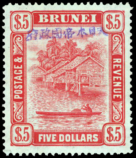 1944 $5 carmine on green, handstamped in violet, BPA certificate (1980), fine o.g. SG J18 