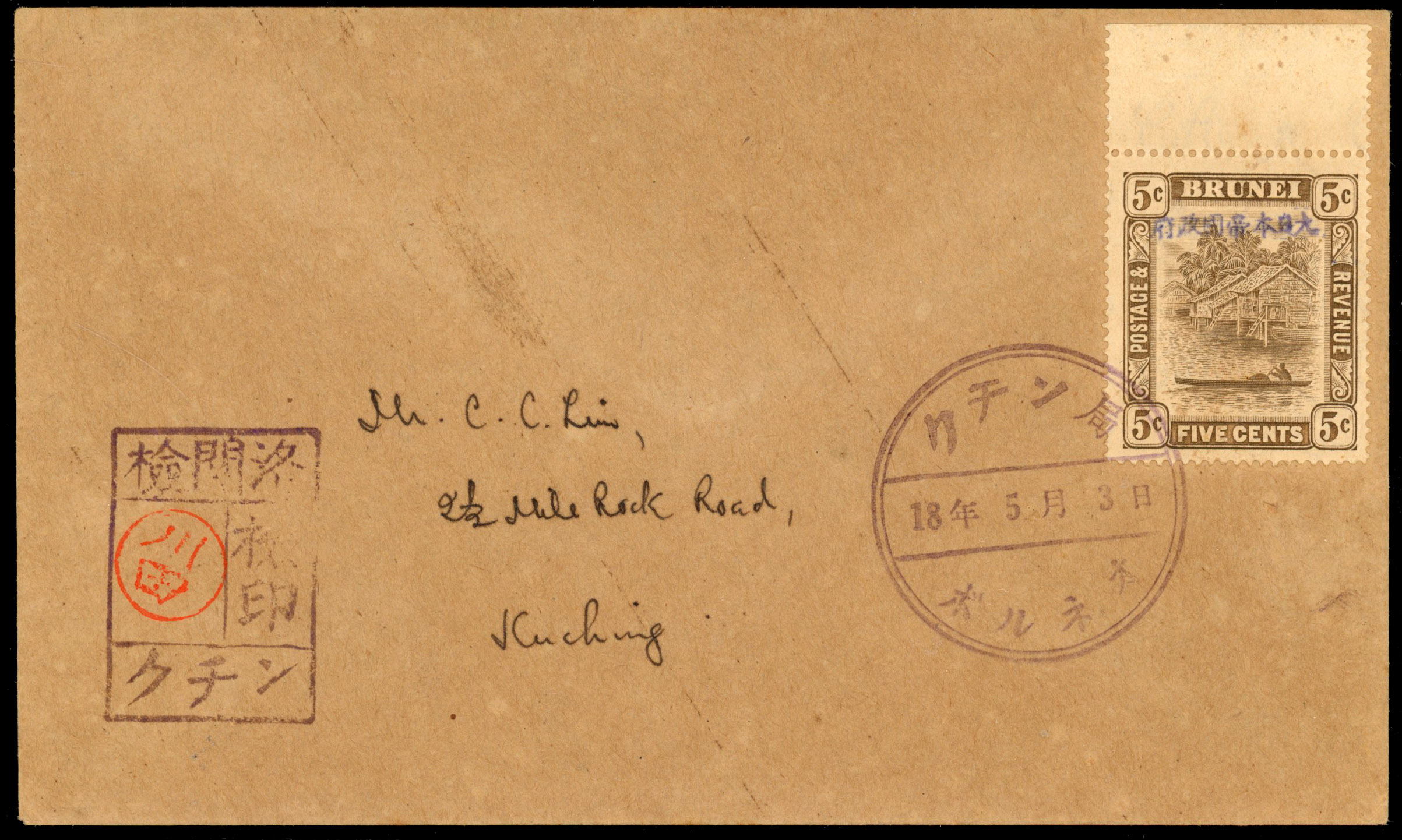 Sarawak Japanese Occupation 1943 locally addressed cover with Brunei 5c