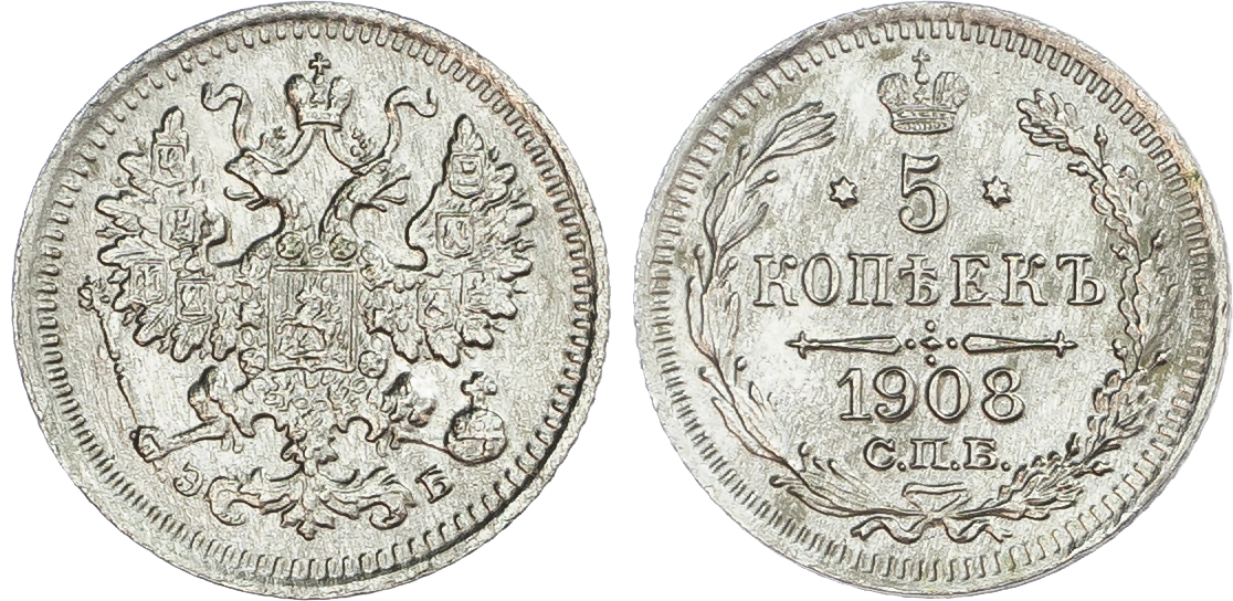 Russia, Empire. Nicholas II AR 5 Kopeck. St. Petersburg mint, 1908. 