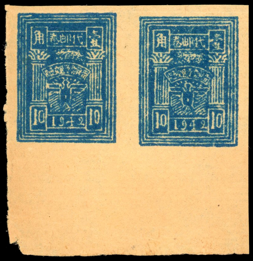 China PRC North China Border Area 10c deep blue unused pair. SG NC69a