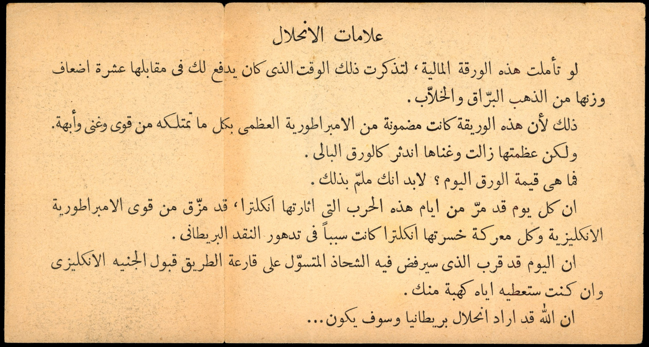 German Copy of a Bank of England, K O Peppiatt £1. London 1940-48, dropped in 1942 as propaganda, over North A…