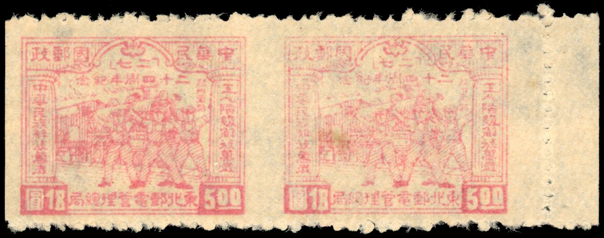 China North East 1947 $5 Railwaymen imperf between horiz pair unused
