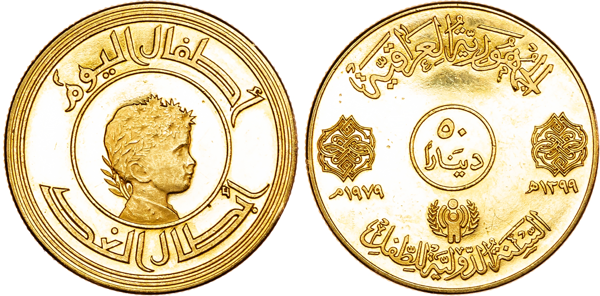 Iraq, Republic, gold Proof 50 Dinars, International Year of the Child, AH 1399 / 1979 AD