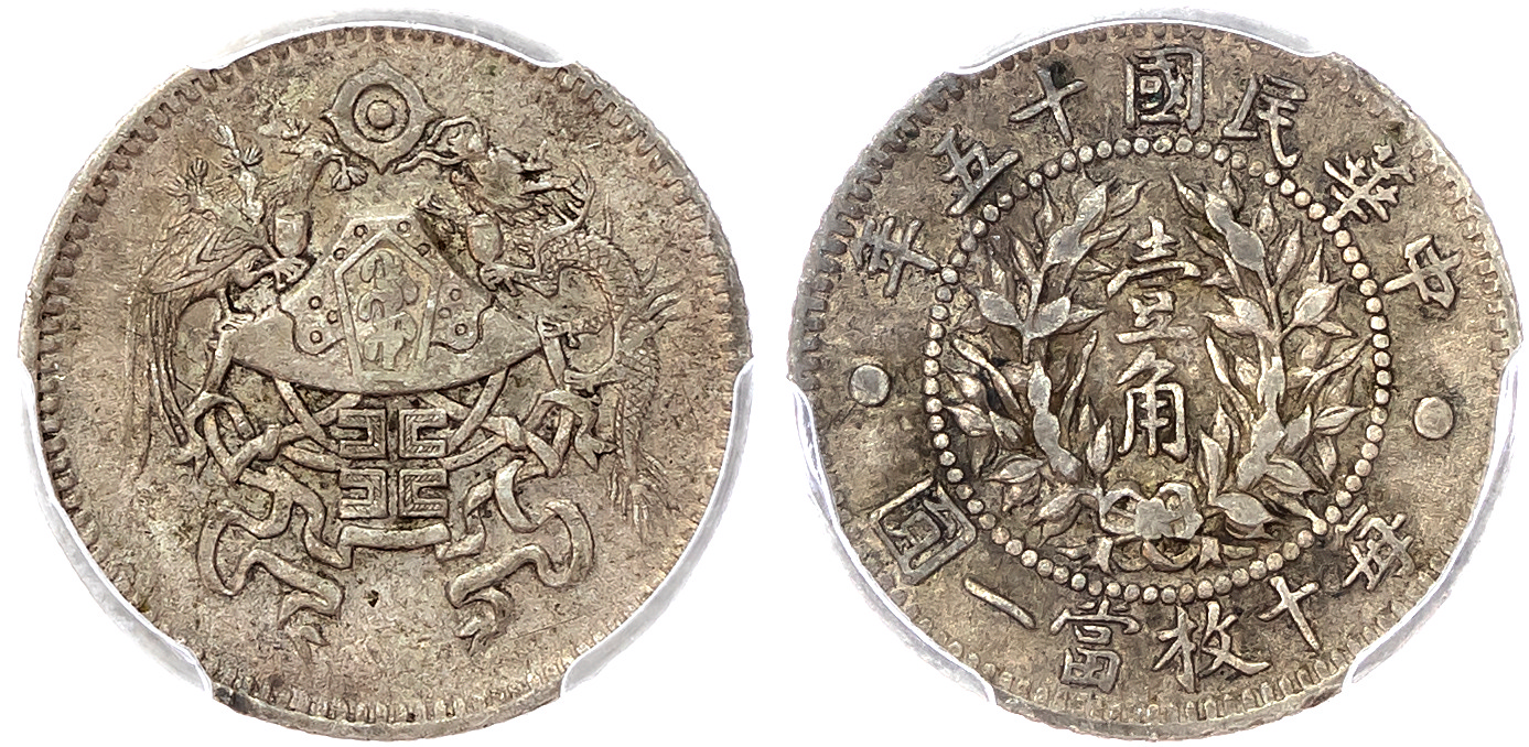 China, Republic, Dragon and Phoenix silver 10 Cents, 1926 - XF 45
