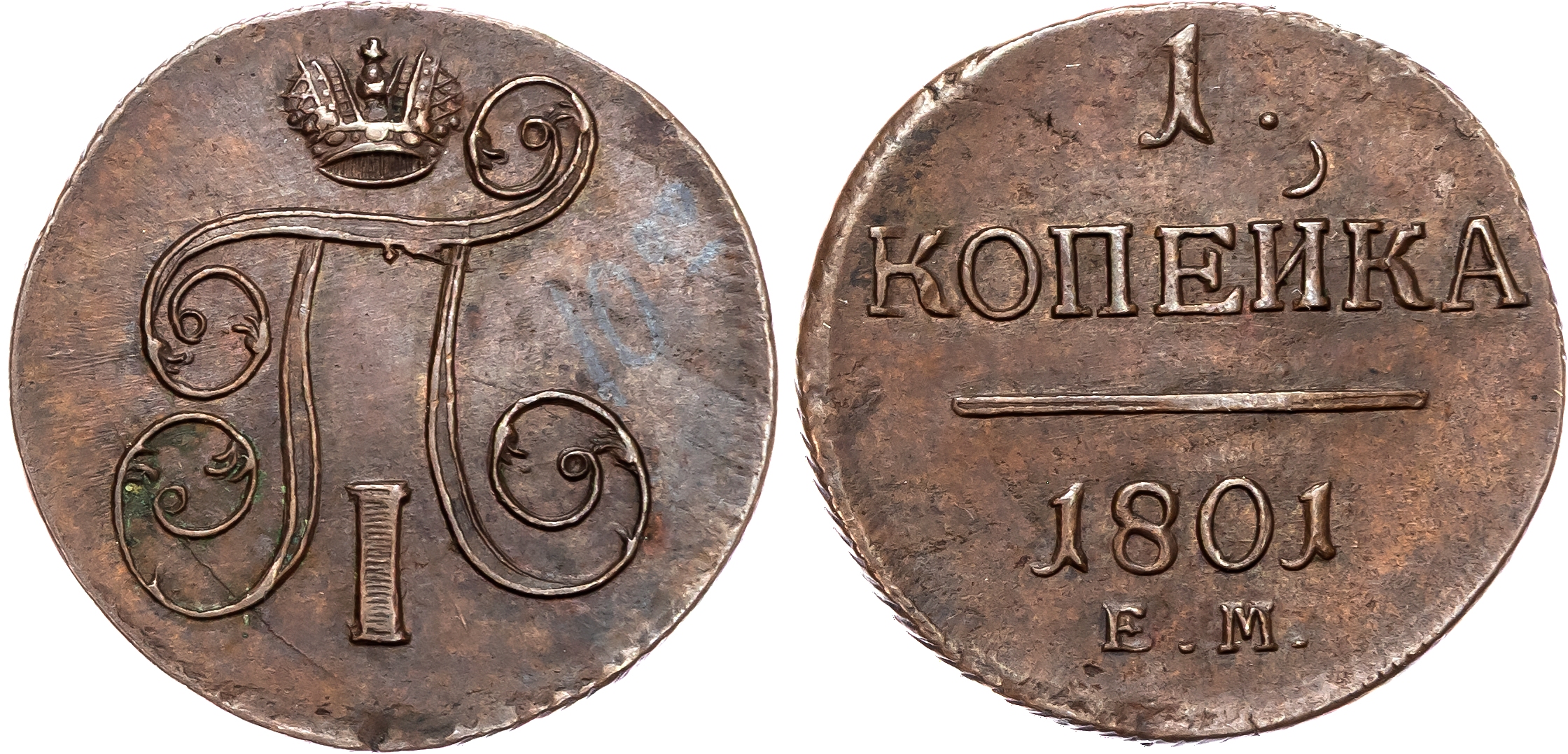Russia Paul I (1796-1801), copper Kopek, 1801 EM, Ekaterinburg, 9.80g (Bit. 124). Extremely Fine, a number pen…