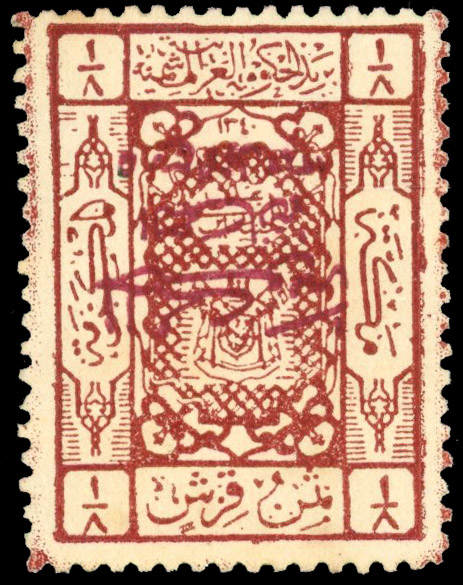 Saudi Hejaz three-line overprint Arms ⅛pi inverted