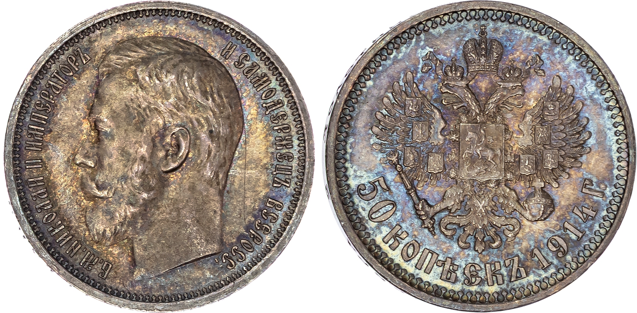 Russia , Nicholas II (1894-1917), silver 50 Kopeks, 1914, initials BC, St. Petersburg, 10.04g (Bit. 94). Extre…