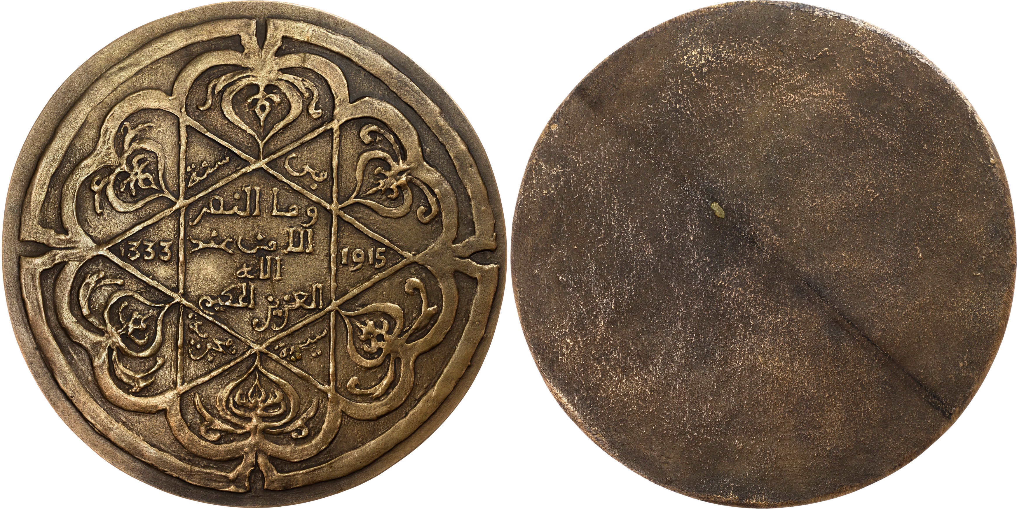 Morocco, Cast Æ Uniface Obverse & Reverse Medal Plaquettes. Unsigned, dated AH 1333 = AD 1915. 