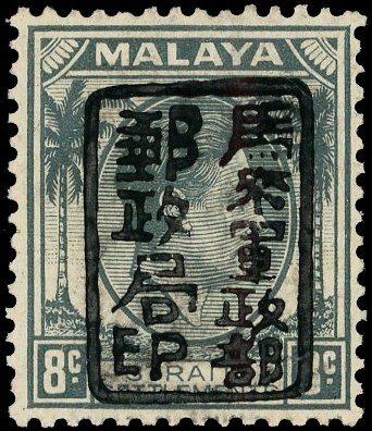 Malaya Japanese Occupation 1942 SG J151a mint