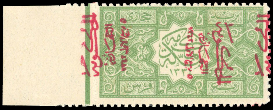 Saudi Hejaz three-line ovpt double one inverted mint