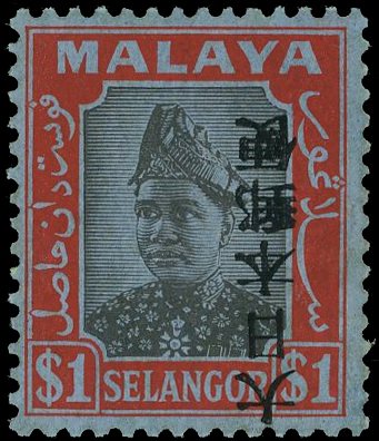 Malaya Japanese Occupation 1942 SG J285a mint