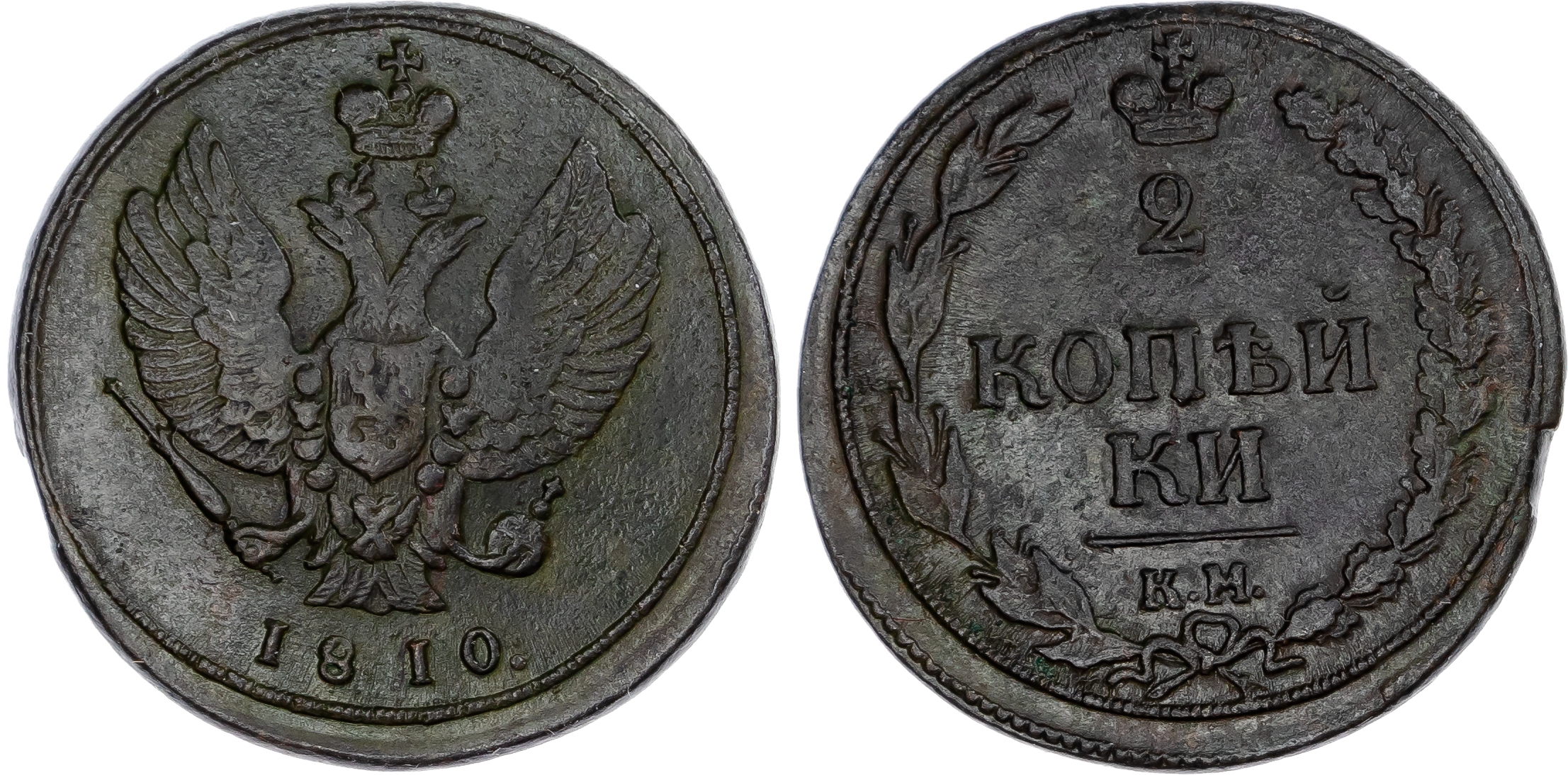 Russia, Empire. Alexander I CU 2 Kopeck. Suzun mint, 1810. 
