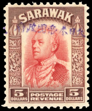 Sarawak Japanese Occupation 1942 SG J25 mint