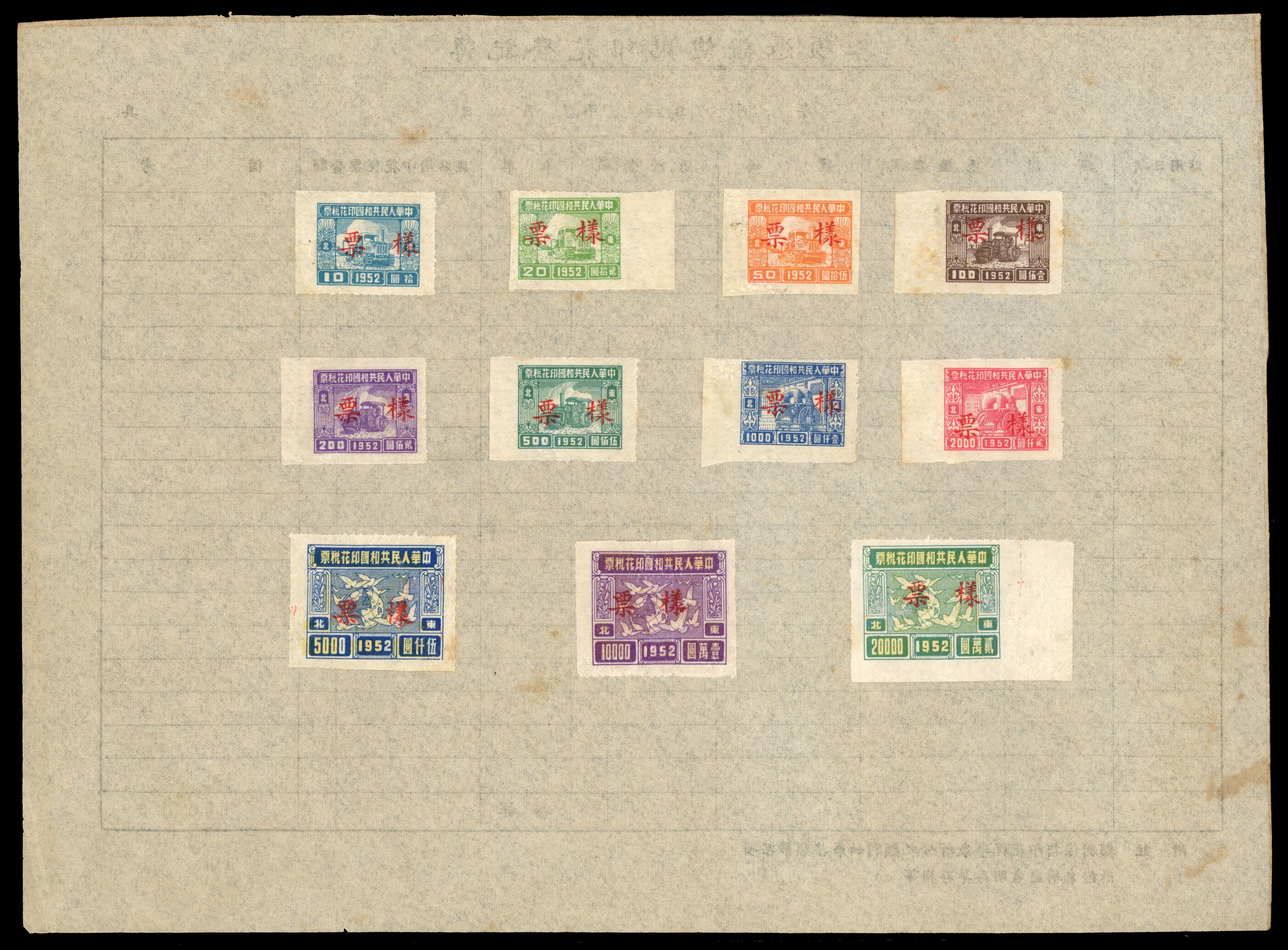 China PRC Revenues 1952 group of Specimens on piece