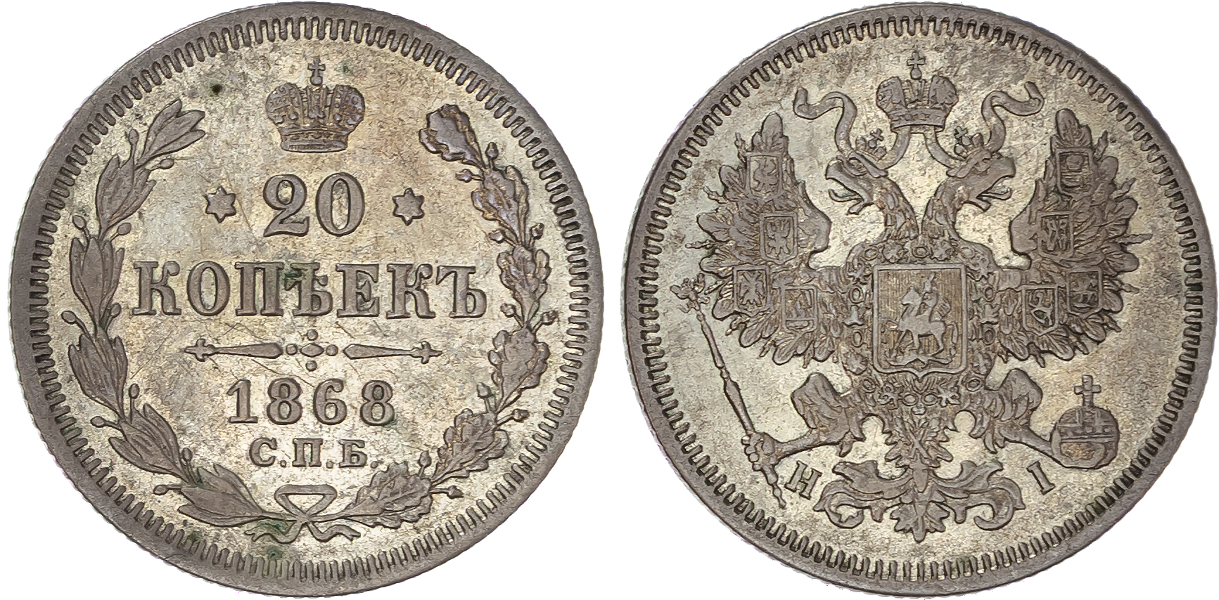 Russia , Alexander II (1855-1881), silver 20 Kopeks, 1868 СПБ, initials HI, St. Petersburg, 3.54g (Bit. 216). …