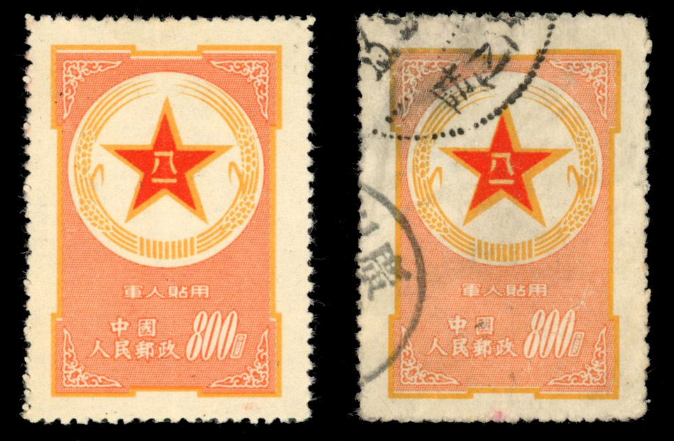 China MILITARY POST: 1953 $800 orange-yellow, vermilion and red-orange unused without gum as issued and another used
