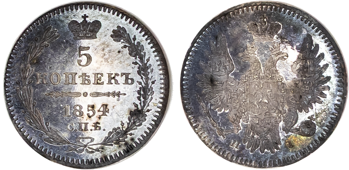 Russia , Alexander II (1855-1881), silver 5 Kopeks, 1854 СПБ, initials HI, St. Petersburg (KM C163; Bit. 413).…