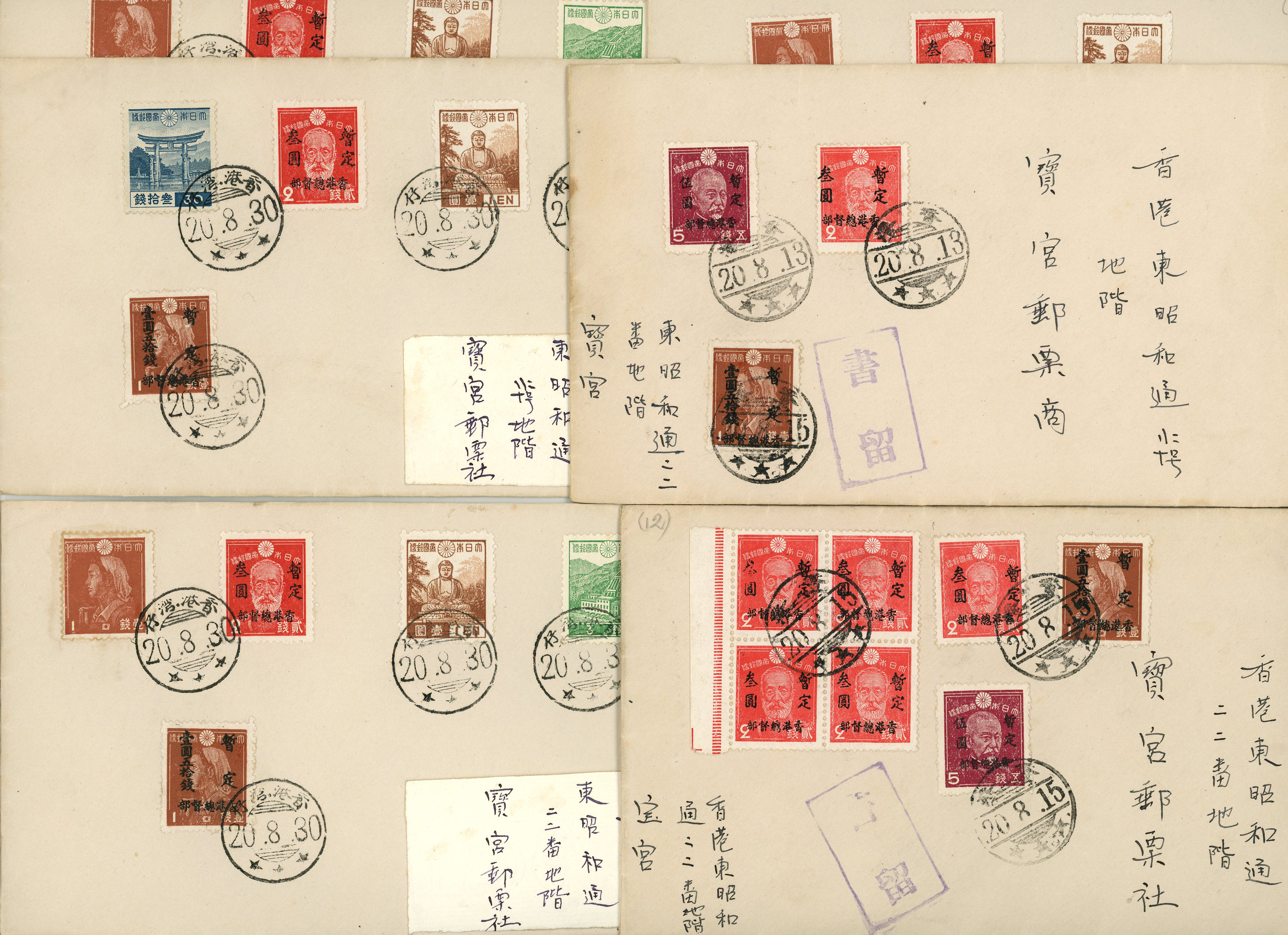 JAPANESE OCCUPATION: Eight covers...